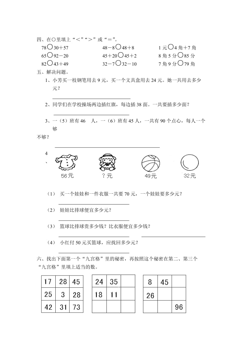 2019-2020年一年级数学下学期同步练习题1-一年级数学试题.doc_第2页