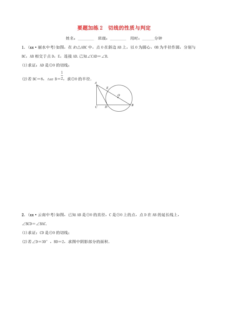 （山东滨州专用）2019中考数学 要题加练2.doc_第1页