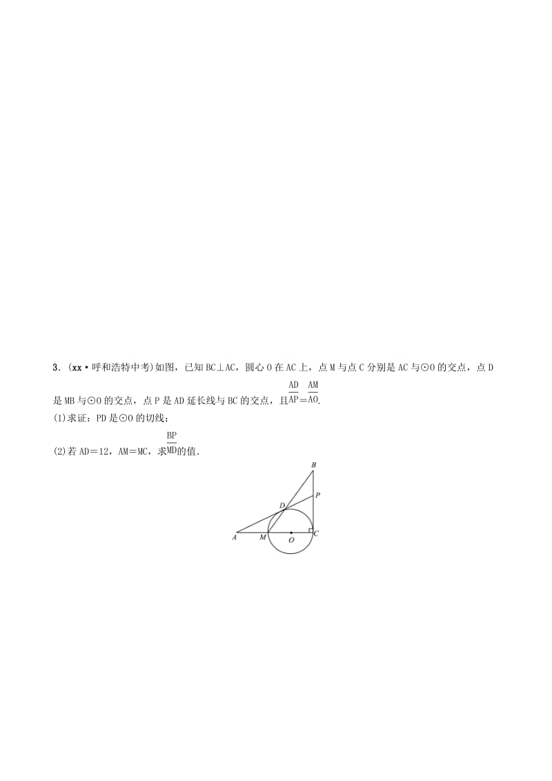 （山东滨州专用）2019中考数学 要题加练2.doc_第2页