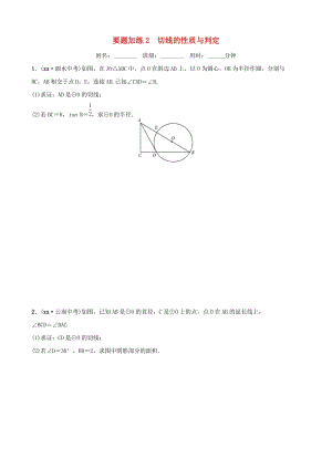 （山東濱州專用）2019中考數(shù)學(xué) 要題加練2.doc