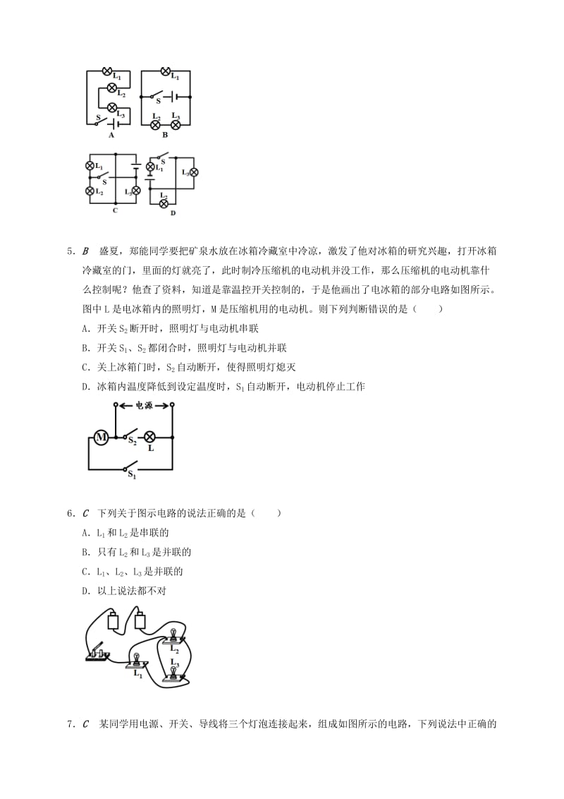 江苏省大丰市九年级物理上册 13.2 电路连接的基本方式 专题1 认识串 联和并联课程讲义 （新版）苏科版.doc_第2页