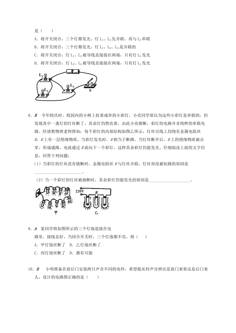 江苏省大丰市九年级物理上册 13.2 电路连接的基本方式 专题1 认识串 联和并联课程讲义 （新版）苏科版.doc_第3页