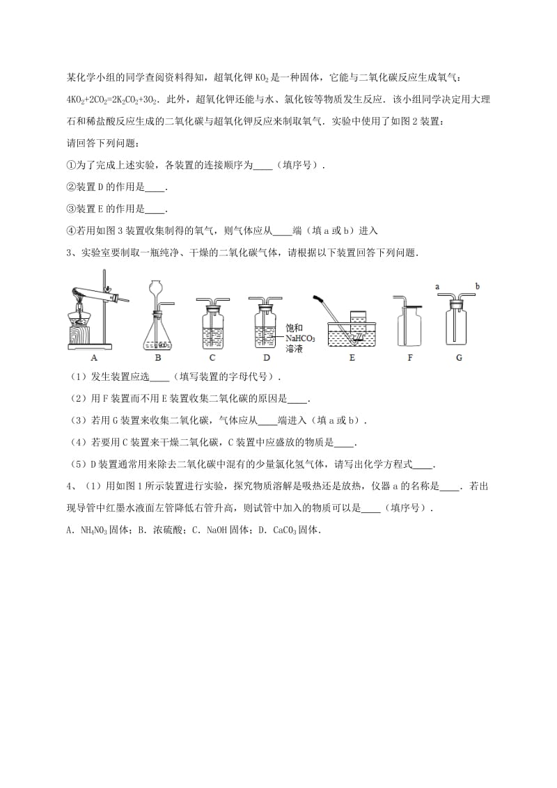 吉林省吉林市中考化学复习练习 气体的净化和除杂25 新人教版.doc_第2页