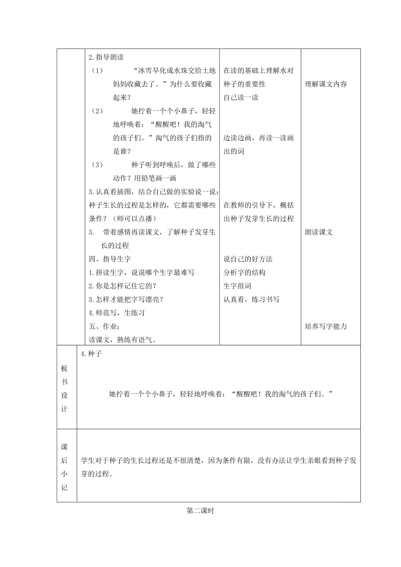 2019-2020年一年级语文下册 种子 2教案 北京版.doc_第2页