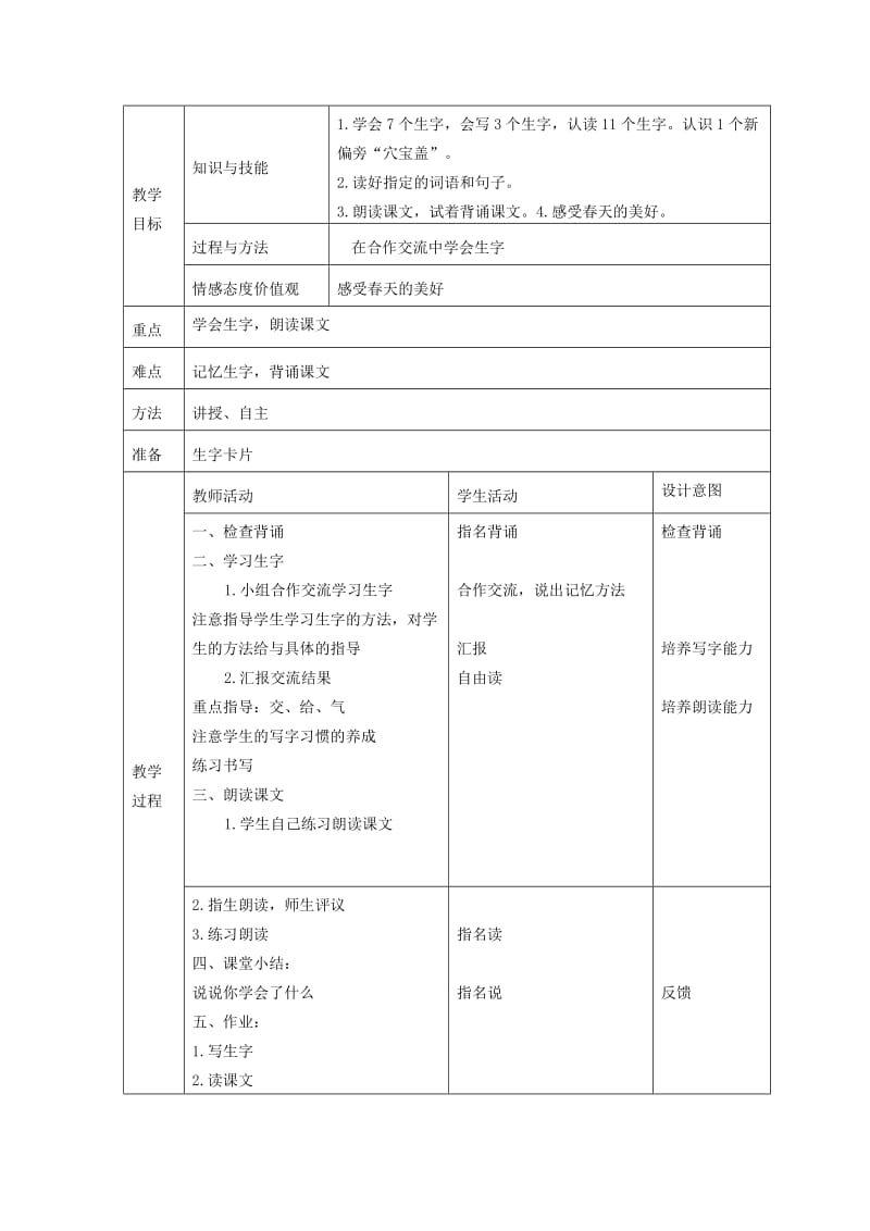 2019-2020年一年级语文下册 种子 2教案 北京版.doc_第3页