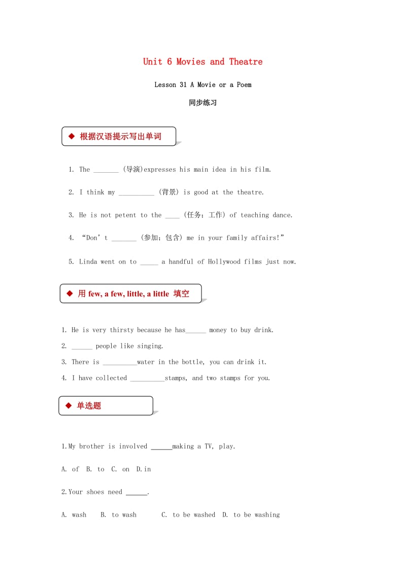 九年级英语上册 Unit 6 Movies and Theater Lesson 31 A movie or a Play同步练习 （新版）冀教版.doc_第1页