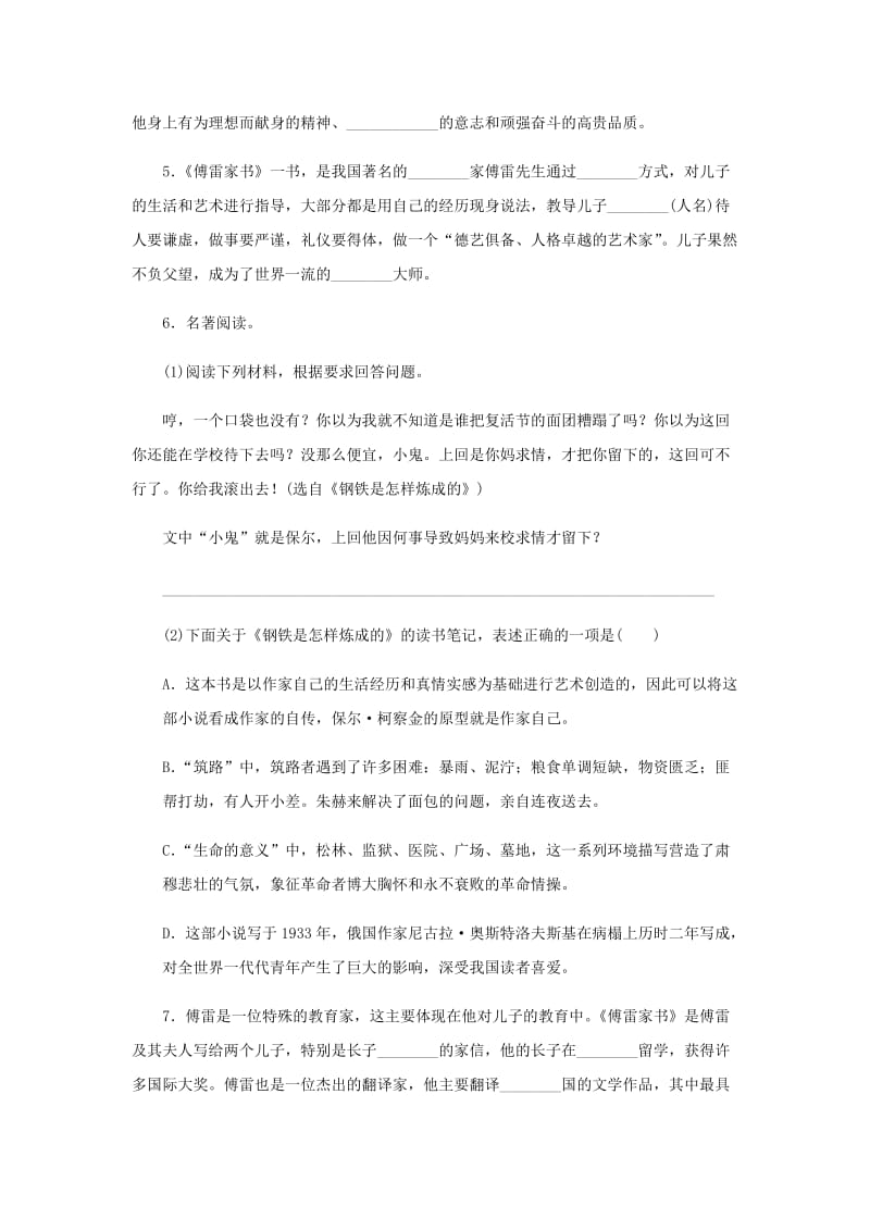 2018-2019学年八年级语文下册期末专项复习八名著练习新人教版.doc_第2页