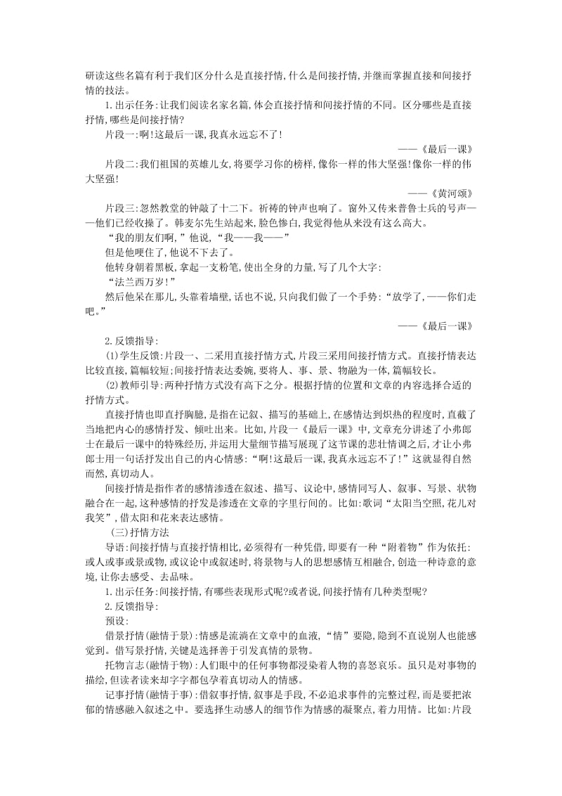 七年级语文下册 第二单元 写作《学习抒情》学案设计 新人教版.doc_第2页