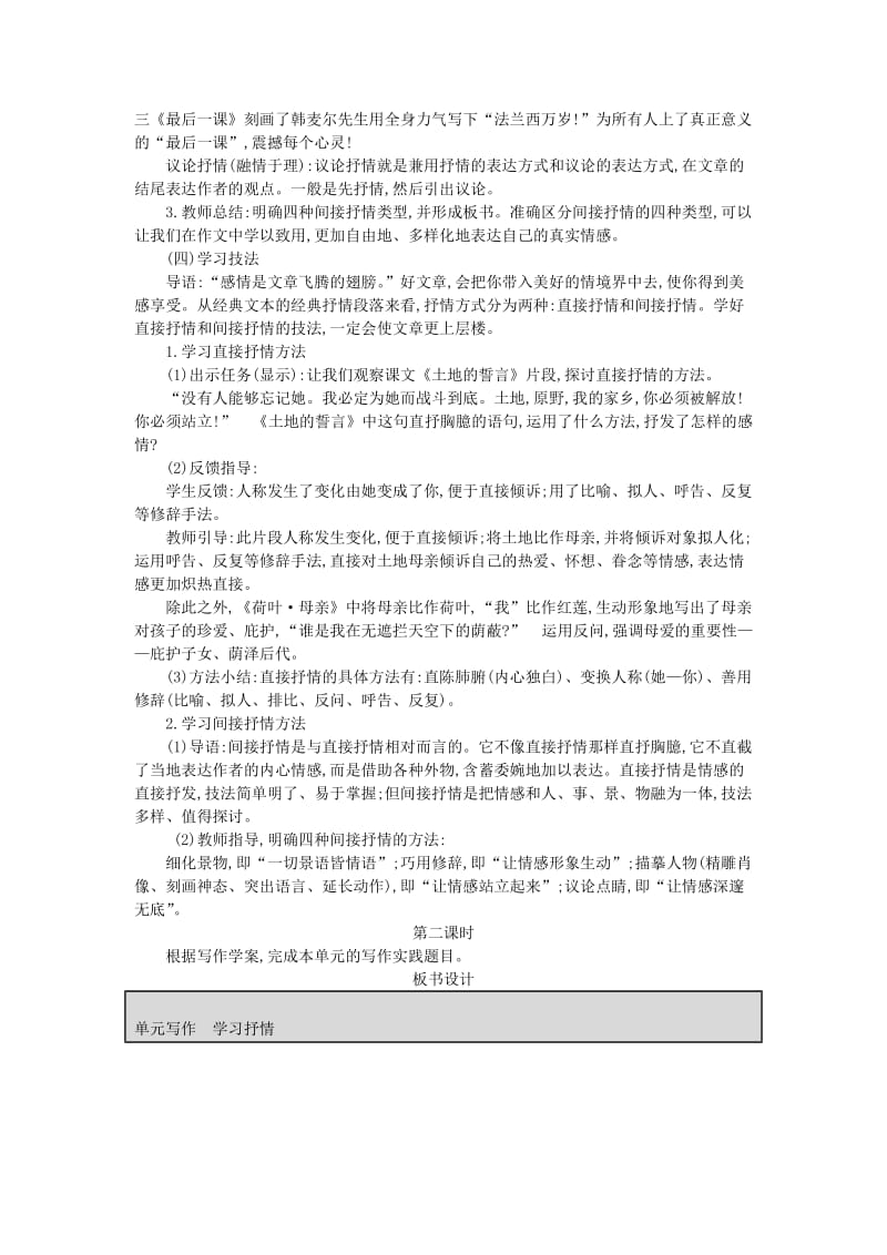 七年级语文下册 第二单元 写作《学习抒情》学案设计 新人教版.doc_第3页