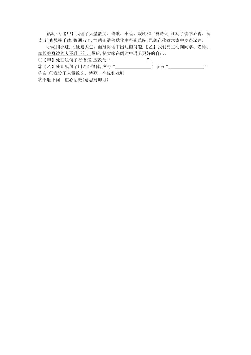 2019年中考语文总复习 第一部分 教材基础自测 八下 第一、二单元 现代文练习 新人教版.doc_第2页