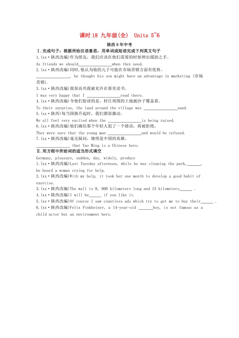 陕西省2019中考英语复习 知识梳理 课时18 九全 Units 5-6（含8年中考）检测.doc_第1页