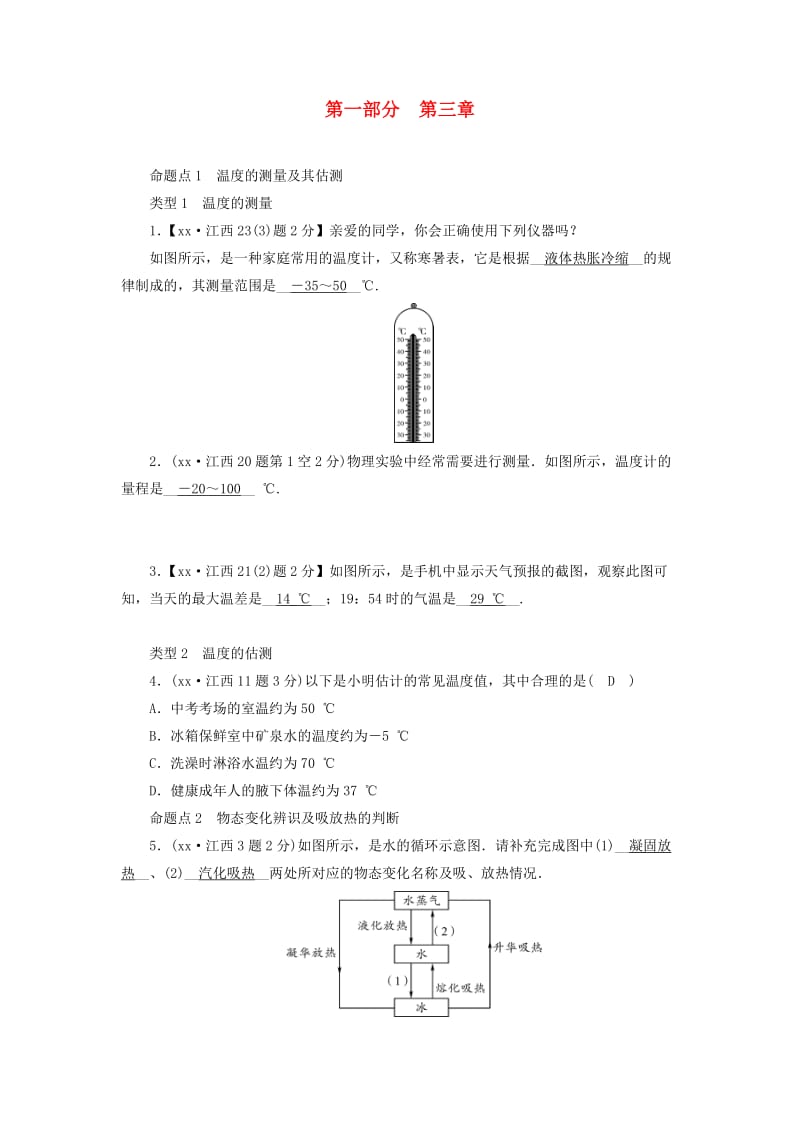 （江西专用）2019中考物理新设计一轮复习 第三章 在光的世界里习题.doc_第1页