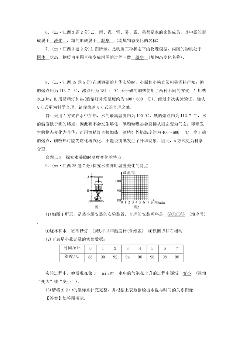 （江西专用）2019中考物理新设计一轮复习 第三章 在光的世界里习题.doc_第2页