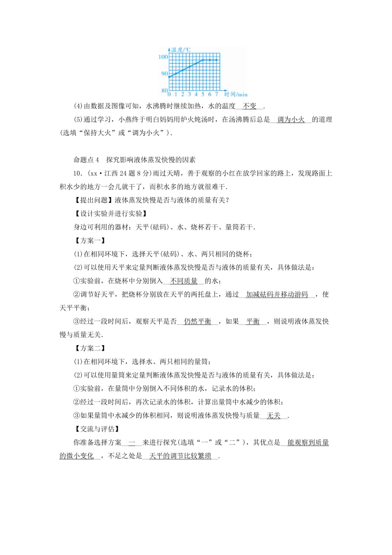 （江西专用）2019中考物理新设计一轮复习 第三章 在光的世界里习题.doc_第3页