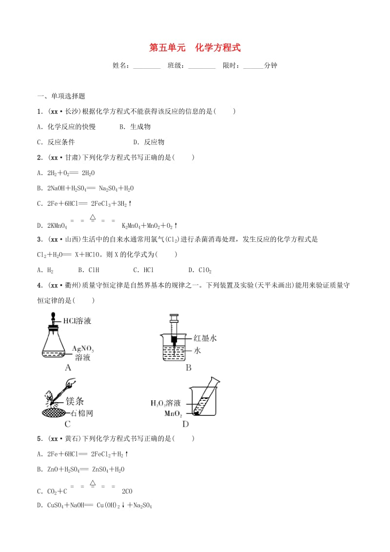 （江西专版）2019年中考化学总复习 教材突破 第五单元 化学方程式练习（含新题）.doc_第1页