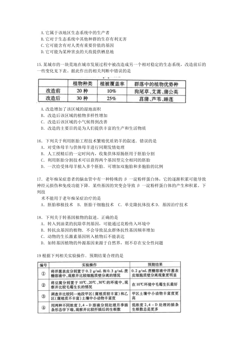 2019-2020年高考生物试题及答案（江苏卷）.doc_第3页