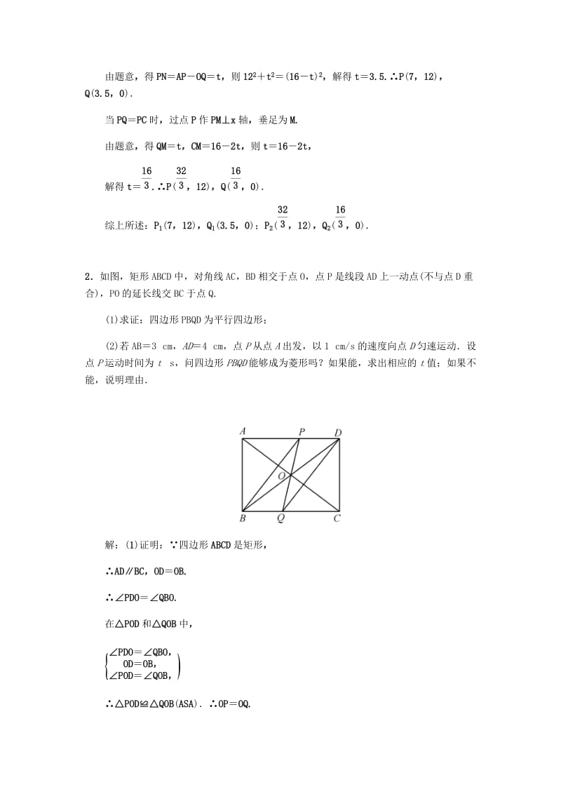 2019八年级数学下册第十八章平行四边形小专题八四边形中的动点问题练习 新人教版.doc_第3页