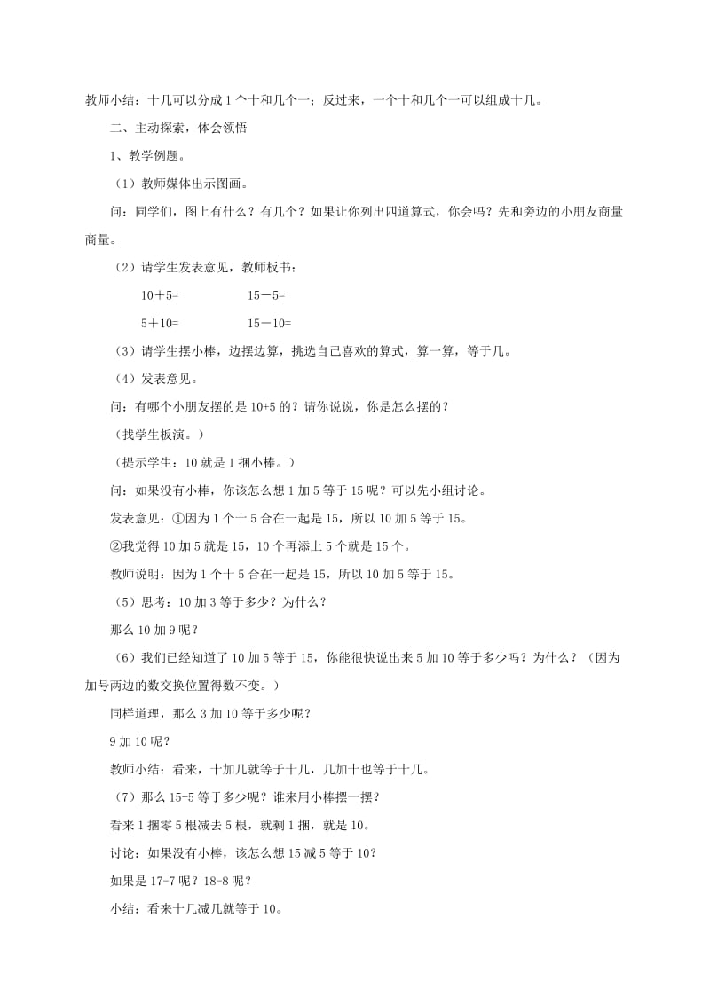 2019-2020年一年级数学上册 10加几和相应的减法教案 苏教版.doc_第2页