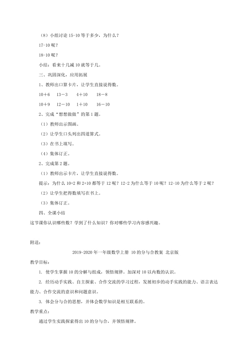 2019-2020年一年级数学上册 10加几和相应的减法教案 苏教版.doc_第3页