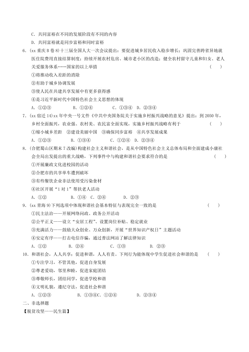 安徽省2019年中考道德与法治总复习 九上 第三单元 生态文明 社会和谐 3.2 民生优先 造福人民 粤教版.doc_第2页