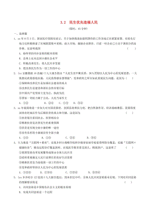 安徽省2019年中考道德與法治總復(fù)習 九上 第三單元 生態(tài)文明 社會和諧 3.2 民生優(yōu)先 造福人民 粵教版.doc