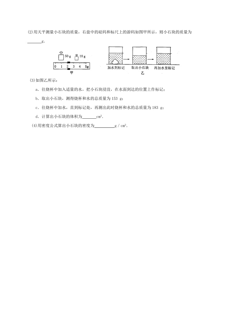 江苏省淮安市八年级物理下册 6.4密度知识的应用练习1（新版）苏科版.doc_第3页