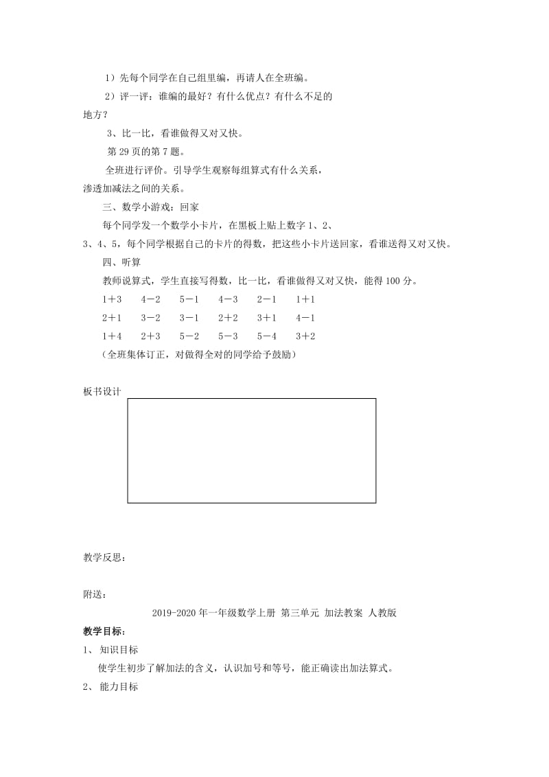 2019-2020年一年级数学上册 第三单元 加减法的练习教案 人教版.doc_第2页