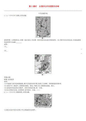 （呼和浩特專版）2019中考?xì)v史高分一輪復(fù)習(xí) 第一部分 中國近代史 課時訓(xùn)練05 從國共合作到國共對峙習(xí)題.doc