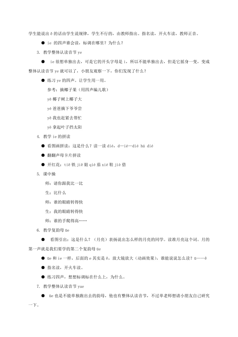 2019-2020年一年级语文上册 ie ǖe er 1教案 浙教版.doc_第2页