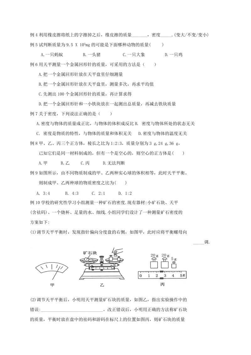 江苏省高邮市八年级物理下册 期末复习（一）物质的物理属性教案 苏科版.doc_第2页