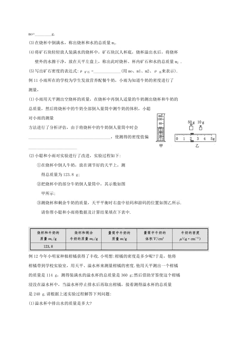 江苏省高邮市八年级物理下册 期末复习（一）物质的物理属性教案 苏科版.doc_第3页