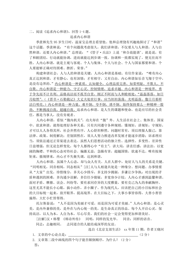 中考语文专题复习 议论文阅读答题技巧 新人教版.doc_第2页