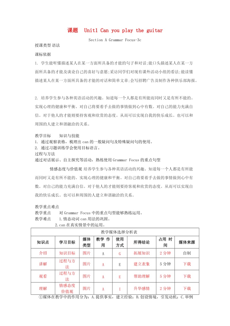 七年级英语下册 Unit 1 Can you play the guitar Section A（Grammar Focus-3c）教学设计 人教新目标版.doc_第1页