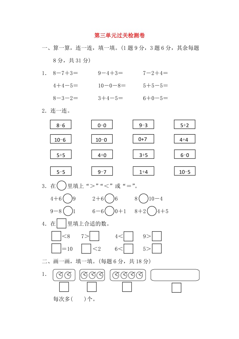 2019-2020学年一年级数学上册 第三单元 加与减（一）过关检测卷 北师大版.doc_第1页