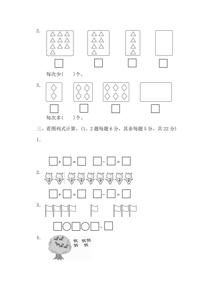 2019-2020学年一年级数学上册 第三单元 加与减（一）过关检测卷 北师大版.doc_第2页