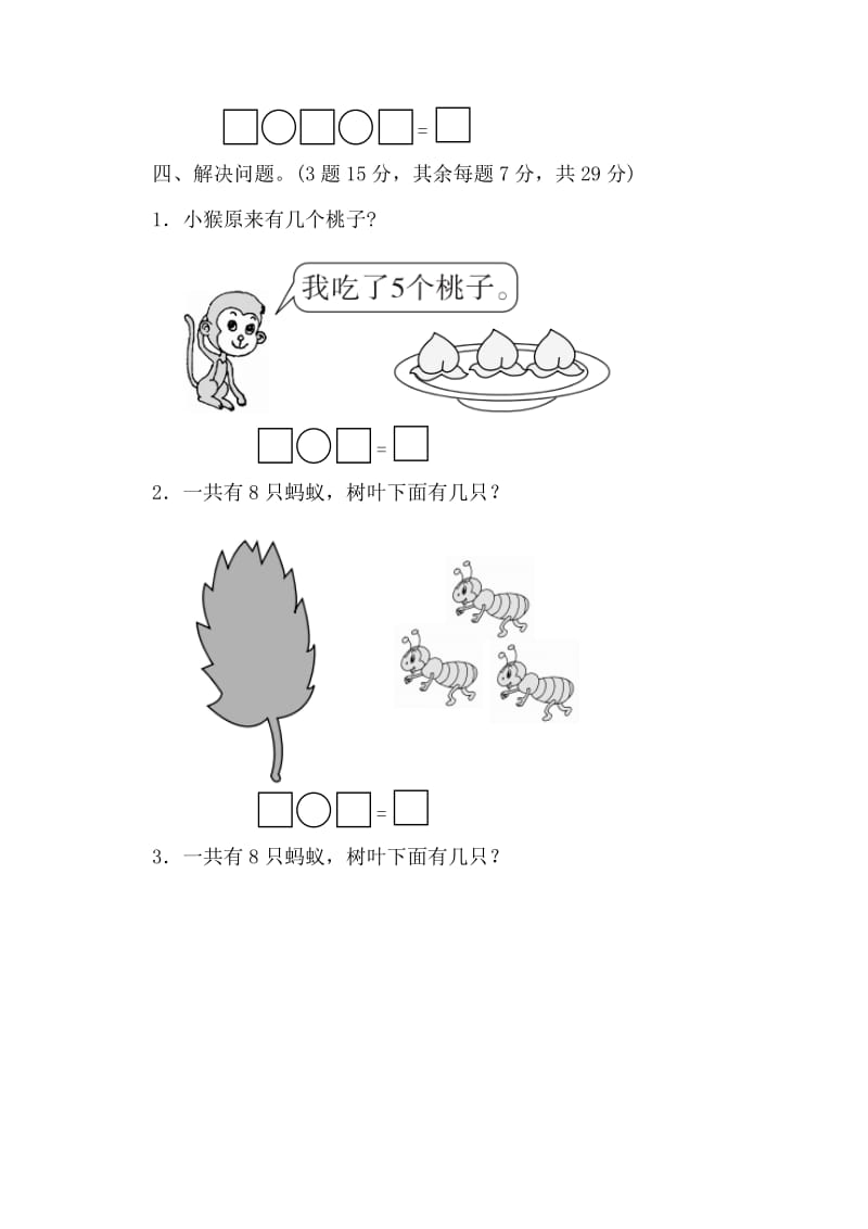 2019-2020学年一年级数学上册 第三单元 加与减（一）过关检测卷 北师大版.doc_第3页