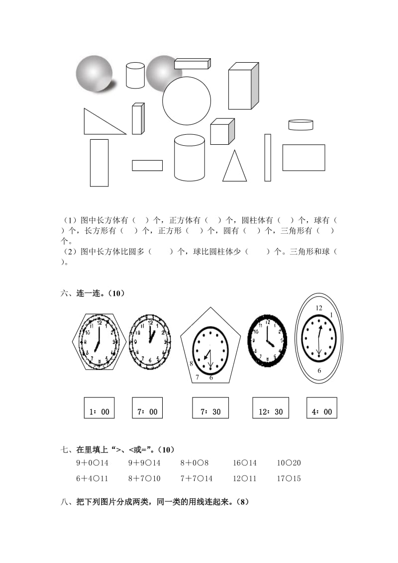 2019-2020年一年级第一册期末检测卷.doc_第2页