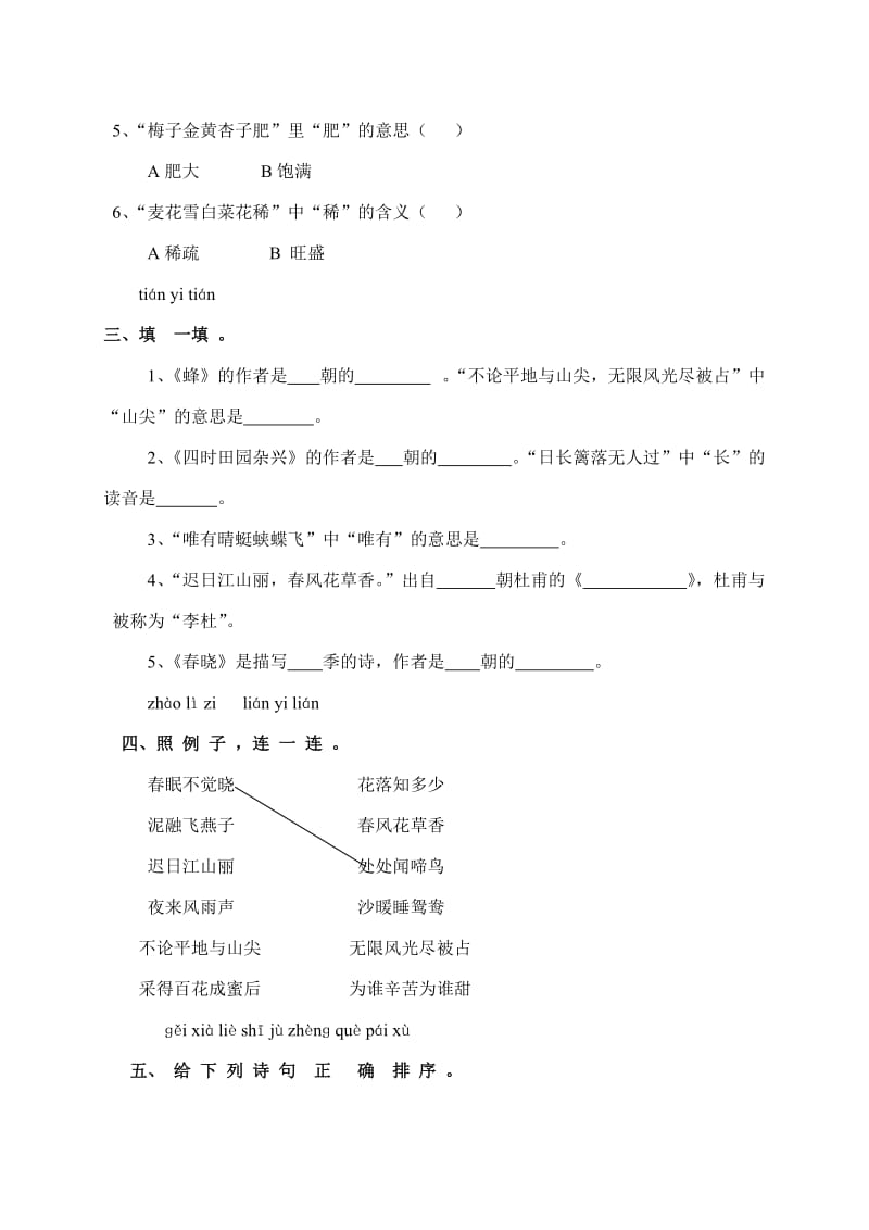 2019-2020年一年级语文专项复习《古诗文》（配湘教版）.doc_第2页