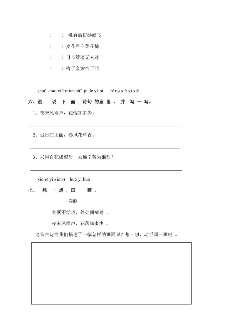 2019-2020年一年级语文专项复习《古诗文》（配湘教版）.doc_第3页