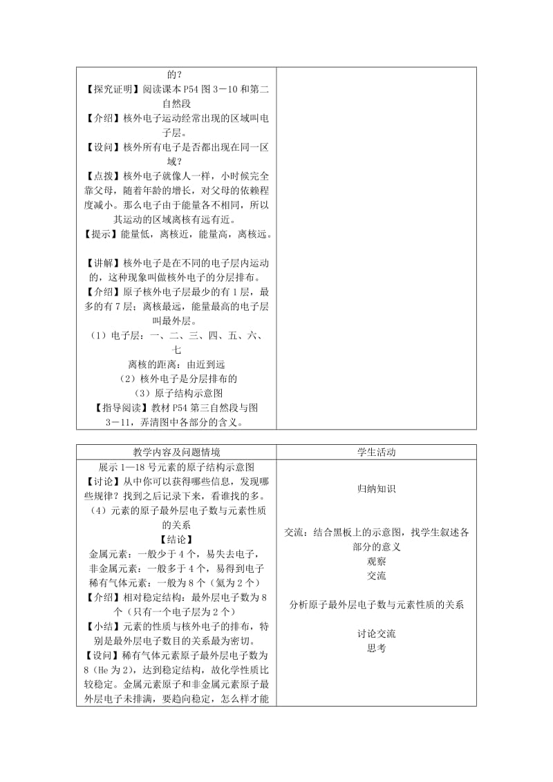 九年级化学上册 第3单元 物质构成的奥秘 3.2 原子的结构教案 （新版）新人教版.doc_第3页