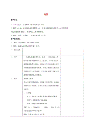 浙江省七年級科學上冊 3.2 地球儀和地圖 2 地圖教案 （新版）浙教版.doc