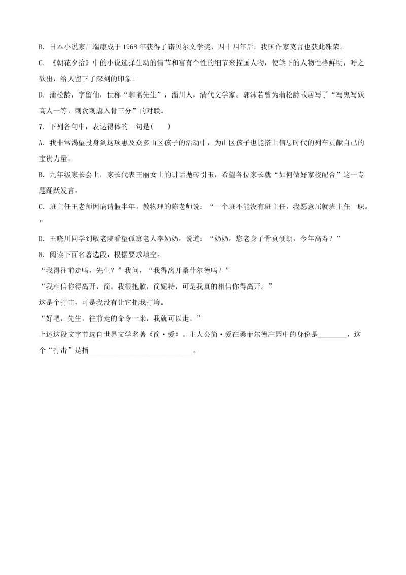 山东省临沂市2019年中考语文 限时小卷复习二十七.doc_第2页