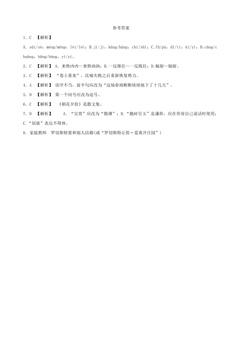 山东省临沂市2019年中考语文 限时小卷复习二十七.doc_第3页