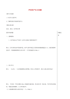 湖北省武漢市八年級(jí)物理上冊(cè) 2.1聲音的產(chǎn)生與傳播導(dǎo)學(xué)提綱2（新版）新人教版.doc