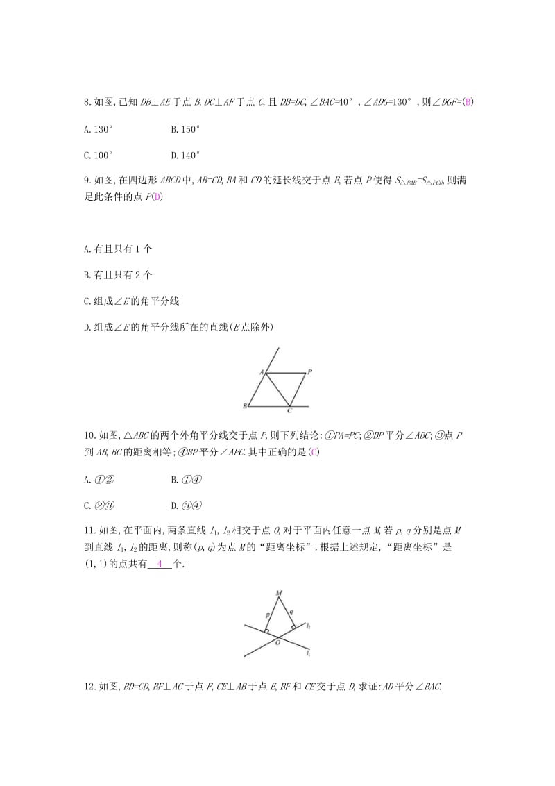 八年级数学上册 第十二章《全等三角形》12.3 角的平分线的性质 12.3.2 角的平分线的判定课时作业 新人教版.doc_第3页