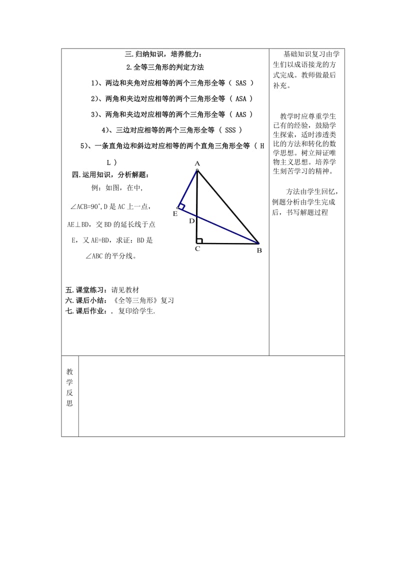 吉林省长春市双阳区八年级数学上册 第13章 《全等三角形》教案3 （新版）华东师大版.doc_第2页