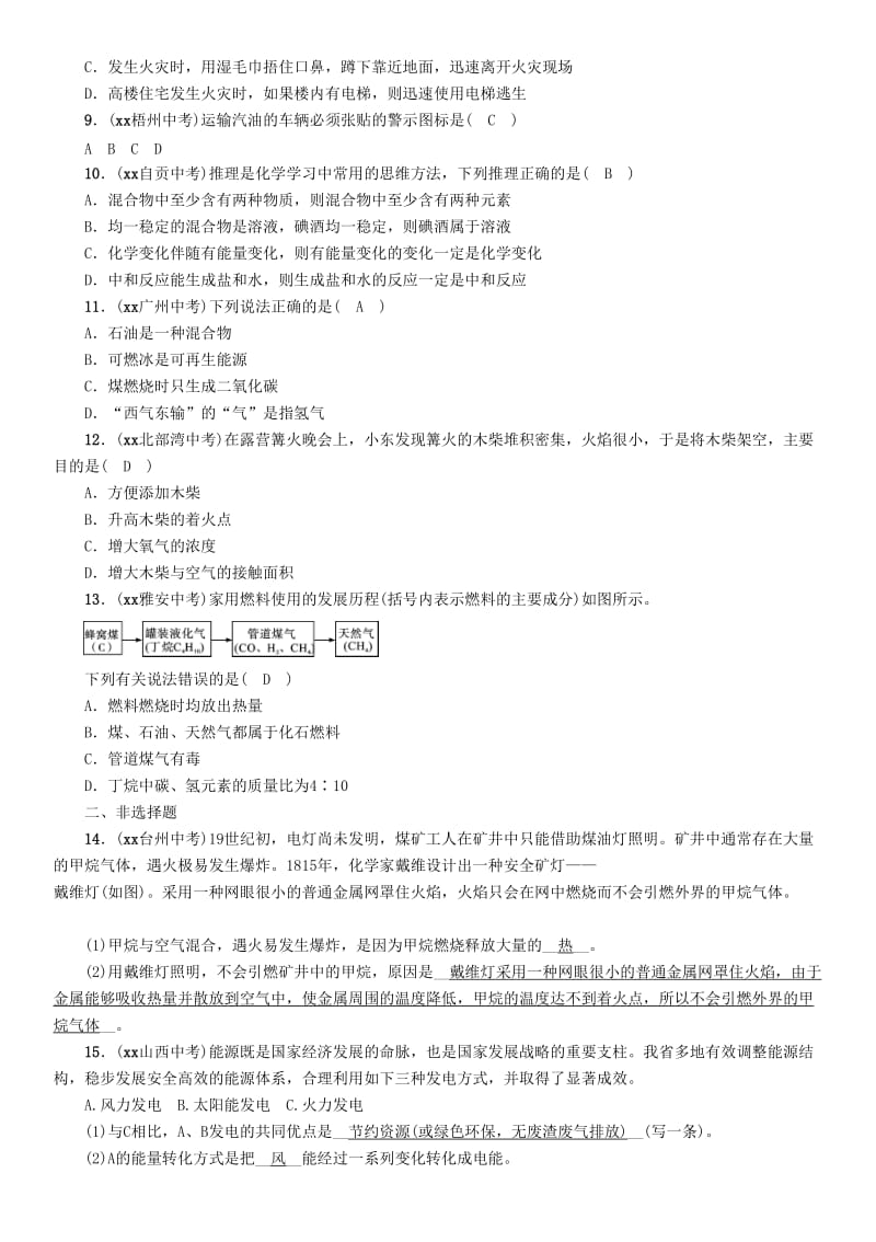 中考化学总复习 第1编 主题复习 模块4 化学与社会发展 课时14 能源的利用和环境保护（精练）习题.doc_第2页