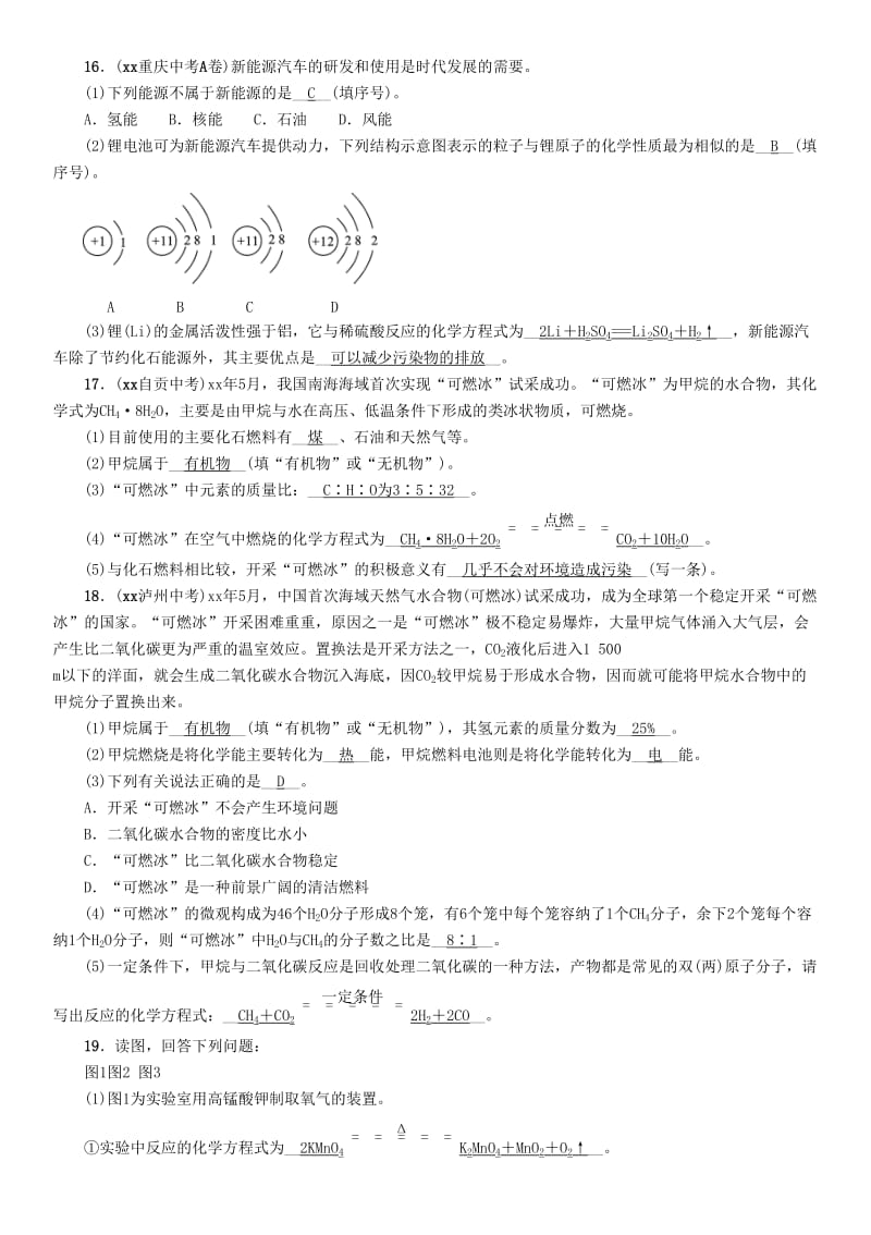 中考化学总复习 第1编 主题复习 模块4 化学与社会发展 课时14 能源的利用和环境保护（精练）习题.doc_第3页