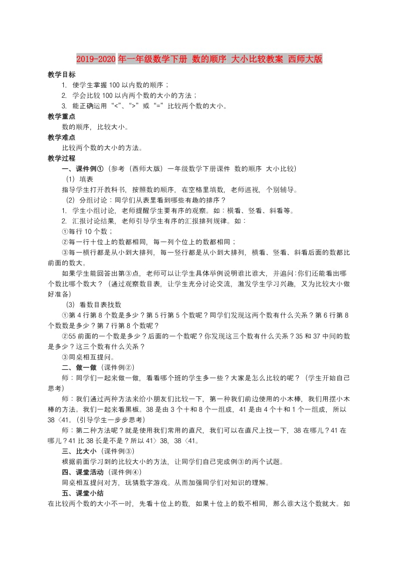 2019-2020年一年级数学下册 数的顺序 大小比较教案 西师大版.doc_第1页