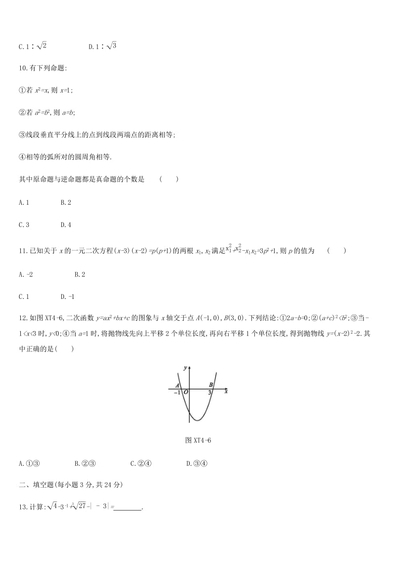 内蒙古包头市2019年中考数学总复习选择题填空题限时练(16).doc_第3页